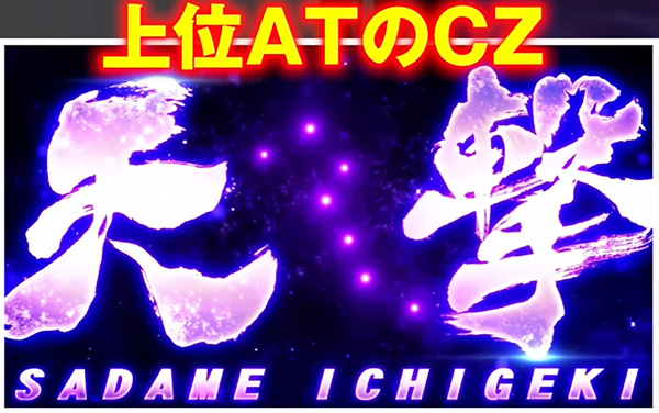 2026年【令和8年】1月5日から新台導入される話題の最新機種【スマスロ北斗の拳 転生の章2】を先取調査 2026年【令和8年】1月5日から新台導入される話題の最新機種【スマスロ北斗の拳 転生の章2】を先取調査