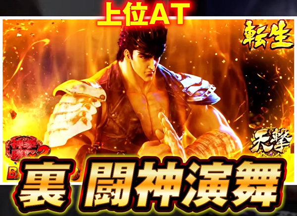 2026年【令和8年】1月5日から新台導入される話題の最新機種【スマスロ北斗の拳 転生の章2】を先取調査 2026年【令和8年】1月5日から新台導入される話題の最新機種【スマスロ北斗の拳 転生の章2】を先取調査