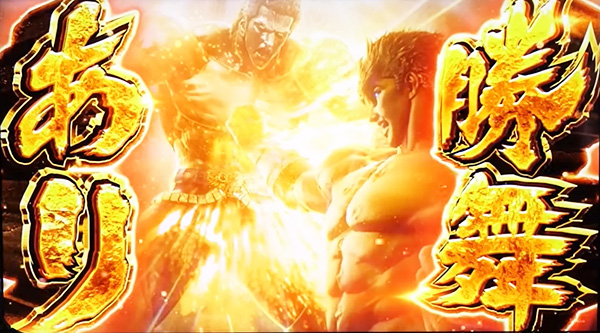 2026年【令和8年】1月5日から新台導入される話題の最新機種【スマスロ北斗の拳 転生の章2】を先取調査 2026年【令和8年】1月5日から新台導入される話題の最新機種【スマスロ北斗の拳 転生の章2】を先取調査