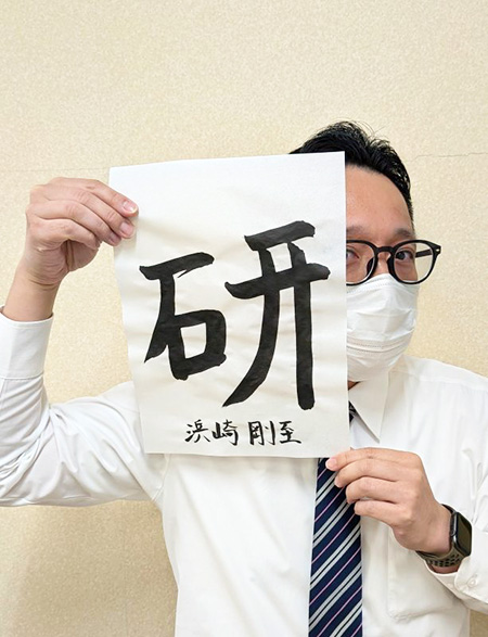 大東店スタッフ達の今年の目標漢字一文字～2026年～