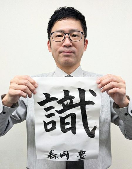 大東店スタッフ達の今年の目標漢字一文字～2026年～