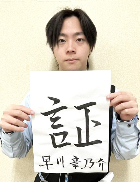 大東店スタッフ達の今年の目標漢字一文字～2026年～