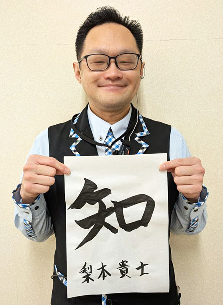 大東店スタッフ達の今年の目標漢字一文字～2026年～