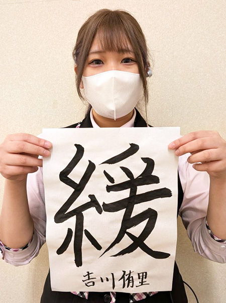 大東店スタッフ達の今年の目標漢字一文字～2026年～