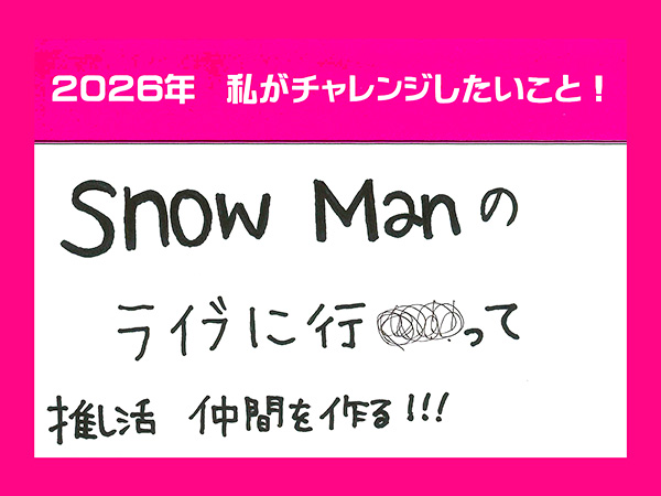 M A研究員のチャレンジしたいこと！