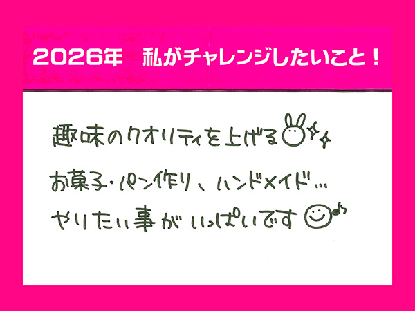 H研究員のチャレンジしたいこと！