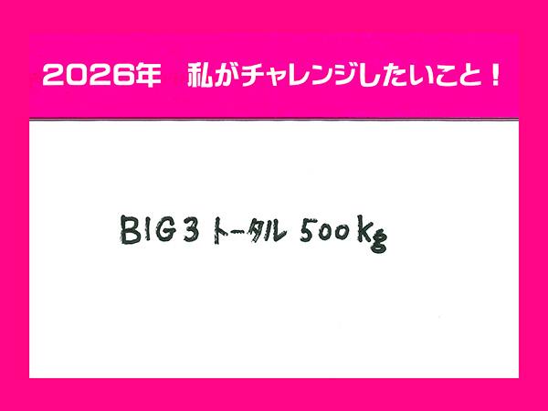 M O研究員のチャレンジしたいこと！