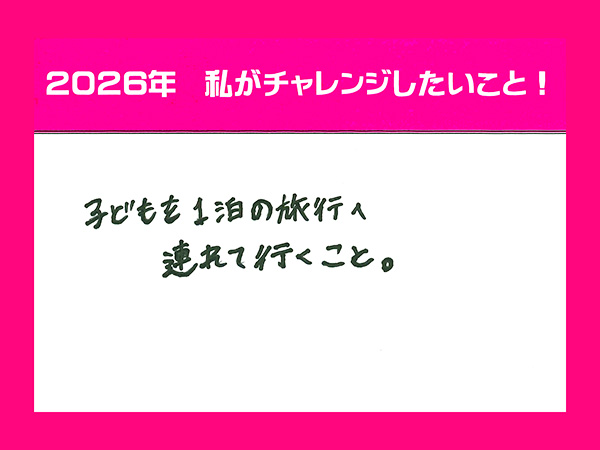 S研究員のチャレンジしたいこと！