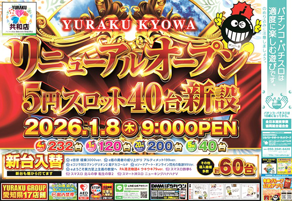 1/8 リニューアルオープン♪ 1/8 リニューアルオープン♪