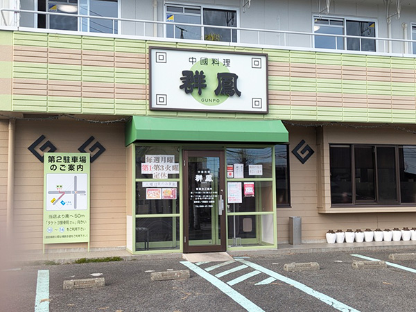 中國料理群鳳 中國料理群鳳