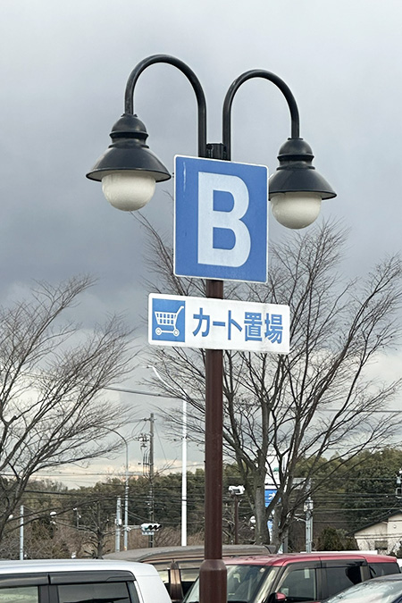カートB