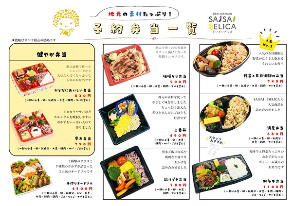 お弁当メニュー