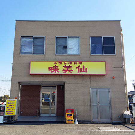お店の正面 お店の正面