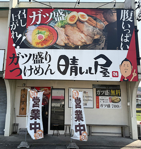 刈谷市にある『ガツ盛りつけめん 晴レル屋』さんでお腹いっぱいつけ麺を堪能する！！