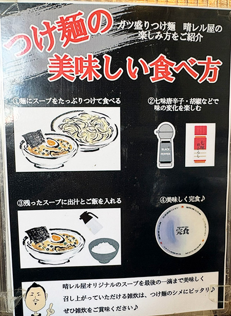 刈谷市にある『ガツ盛りつけめん 晴レル屋』さんでお腹いっぱいつけ麺を堪能する！！