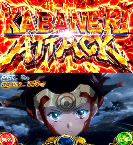 カバネリATTACK カバネリATTACK