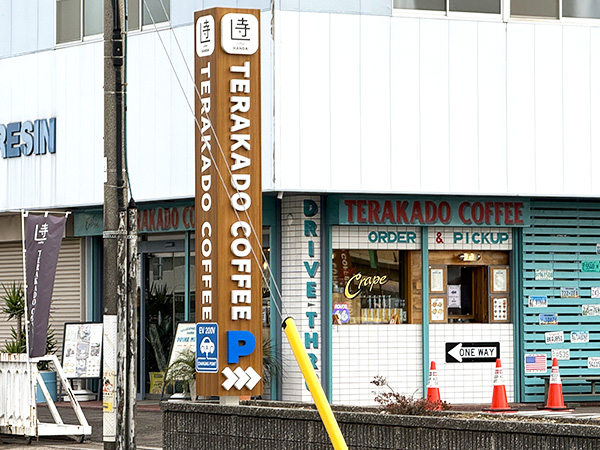 TERAKADO COFFEE 半田店さん① TERAKADO COFFEE 半田店さん①