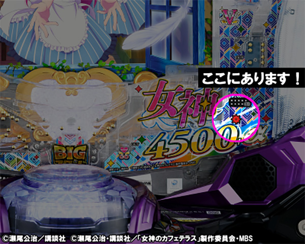 『e女神のカフェテラス』先バレ多数搭載!パチ屋店員のおすすめカスタム!! 『e女神のカフェテラス』先バレ多数搭載!パチ屋店員のおすすめカスタム!!