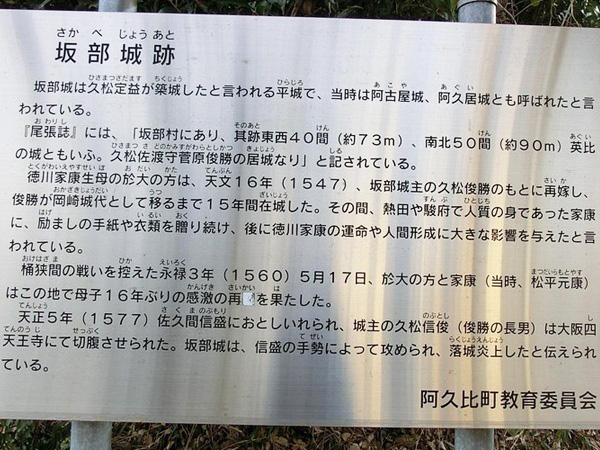 坂部城(案内板) 坂部城(案内板)