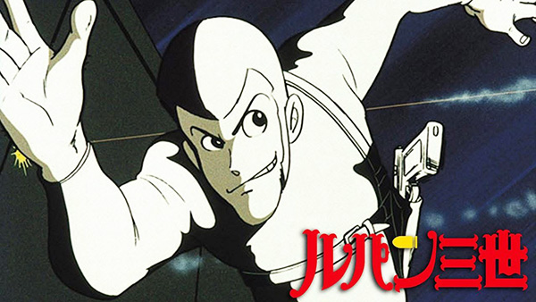 ルパン三世