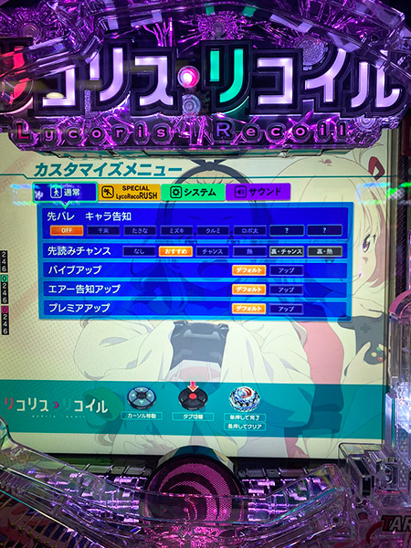 カスタマイズメニュー