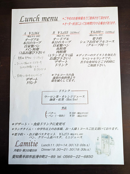 気軽に本格フレンチが楽しめるお店♪半田市『Restaurant Lamitie』（レストラン ラミティエ）