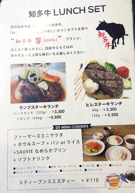 知多牛ランチセット