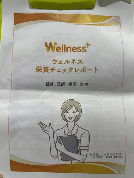 ウェルネスレポート