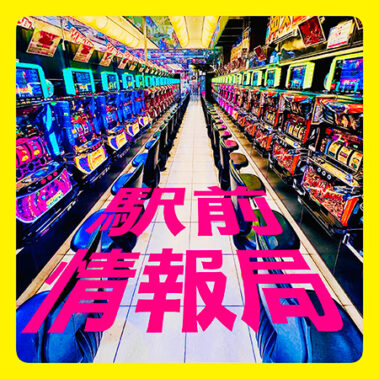 2026.05.20_ekimae_blog_11