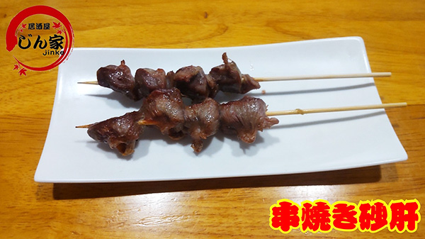 砂肝 砂肝