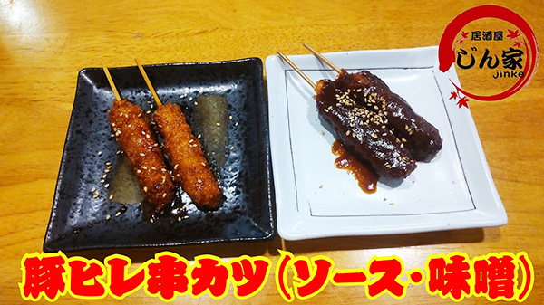 豚ヒレ串カツ 豚ヒレ串カツ