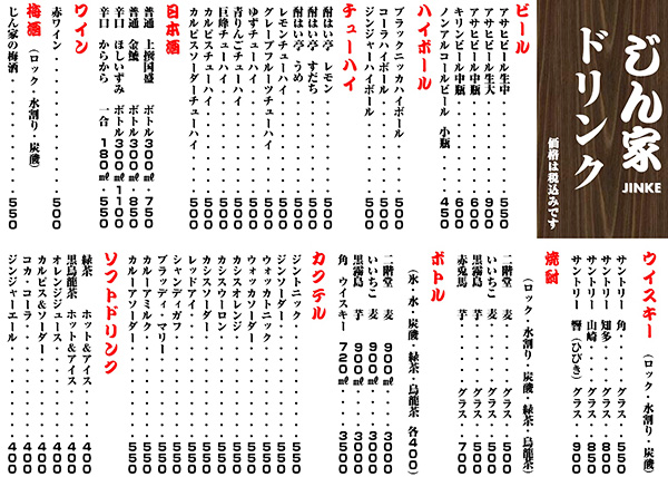 ドリンクメニュー表 ドリンクメニュー表