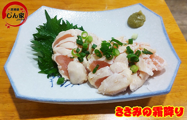 ささみの霜降り ささみの霜降り