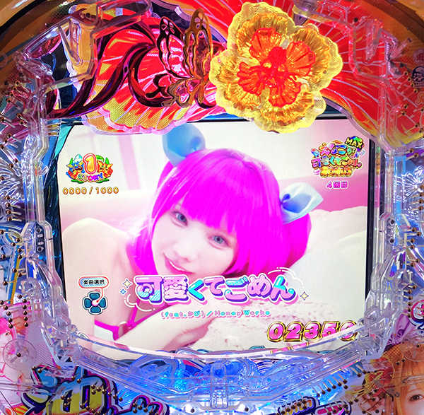 ボーナス開始
