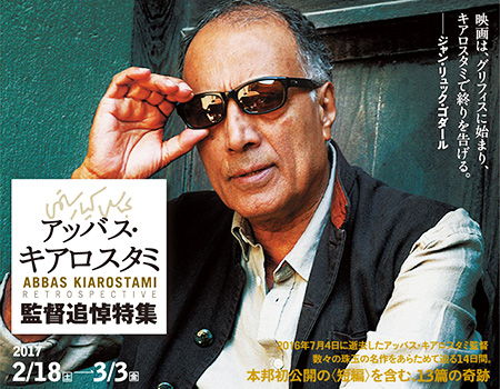 キアロスタミ監督 キアロスタミ監督
