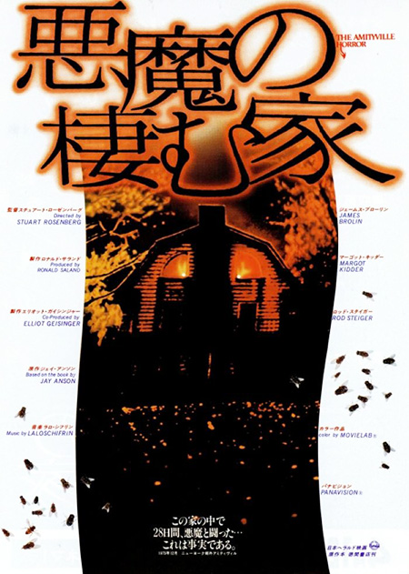 悪魔の棲む家