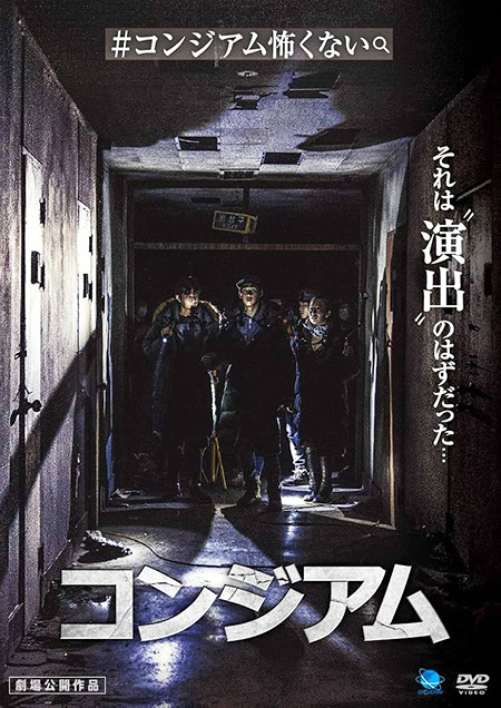 コンジアム