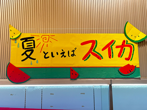夏といえばスイカ 夏といえばスイカ