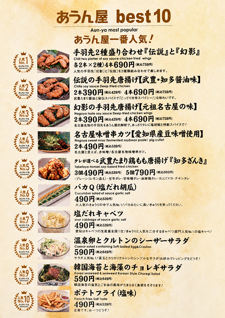 あうん屋best10 あうん屋best10