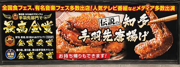 名物手羽先唐揚げ 名物手羽先唐揚げ