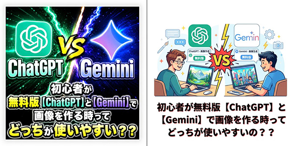 左チャッピー右Gemini