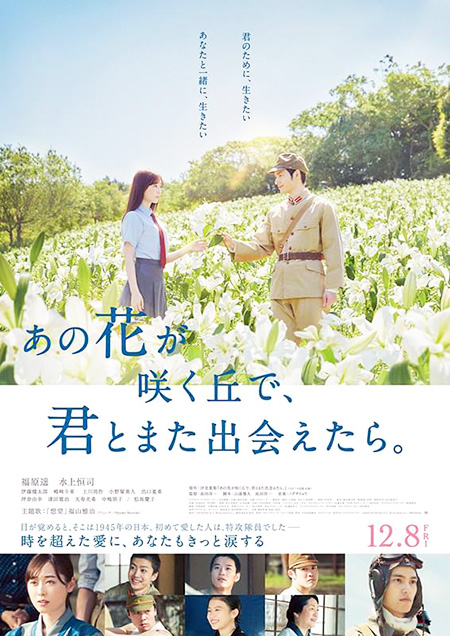 あの花が咲く丘で、君とまた出会えたら。 あの花が咲く丘で、君とまた出会えたら。
