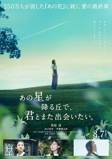 あの星が降る丘で、君とまた出会いたい あの星が降る丘で、君とまた出会いたい