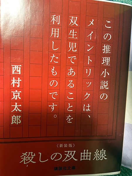 殺しの双曲線 殺しの双曲線