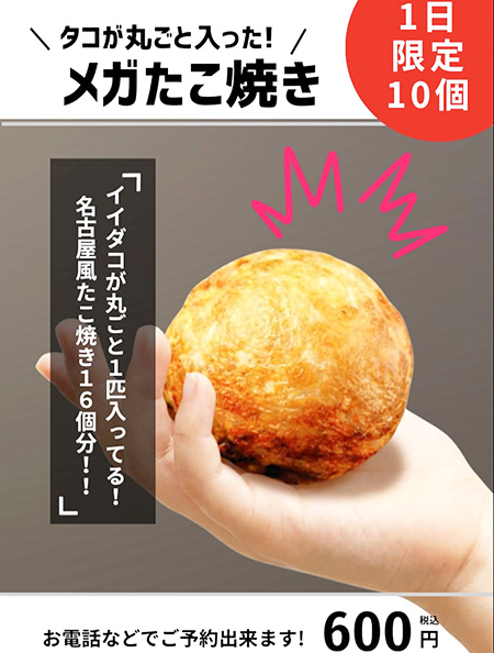 メガたこ焼きPOP