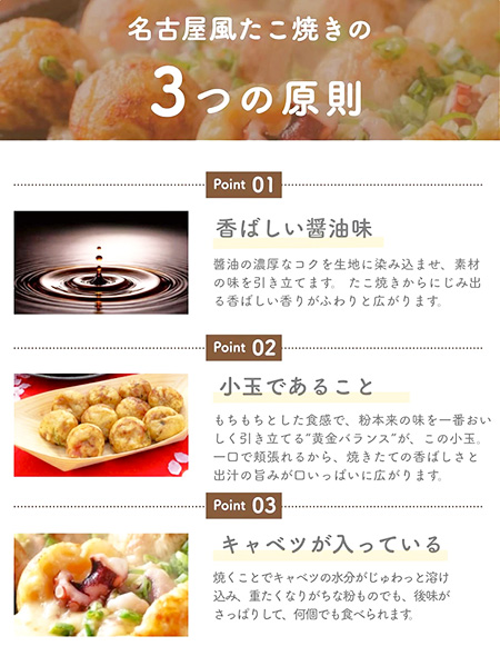 名古屋風たこ焼き3つの原則