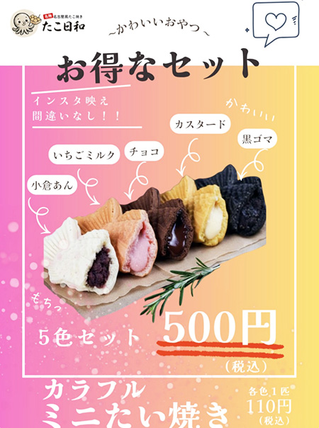 カラフルミニたい焼きセット