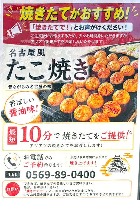 焼きたてがおすすめ