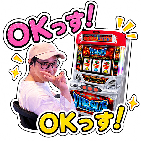 スロットが好き