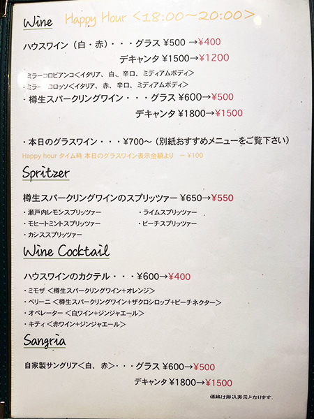 ワインメニュー表